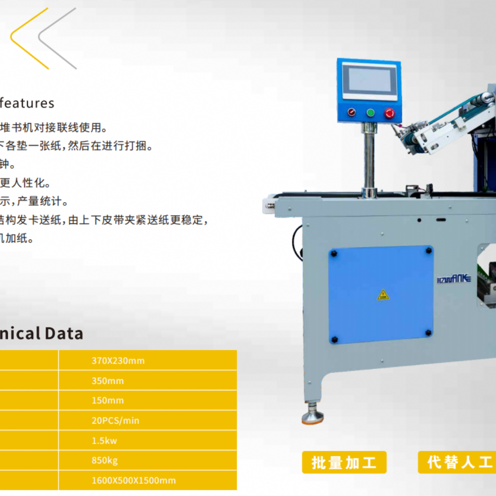 书本垫纸机